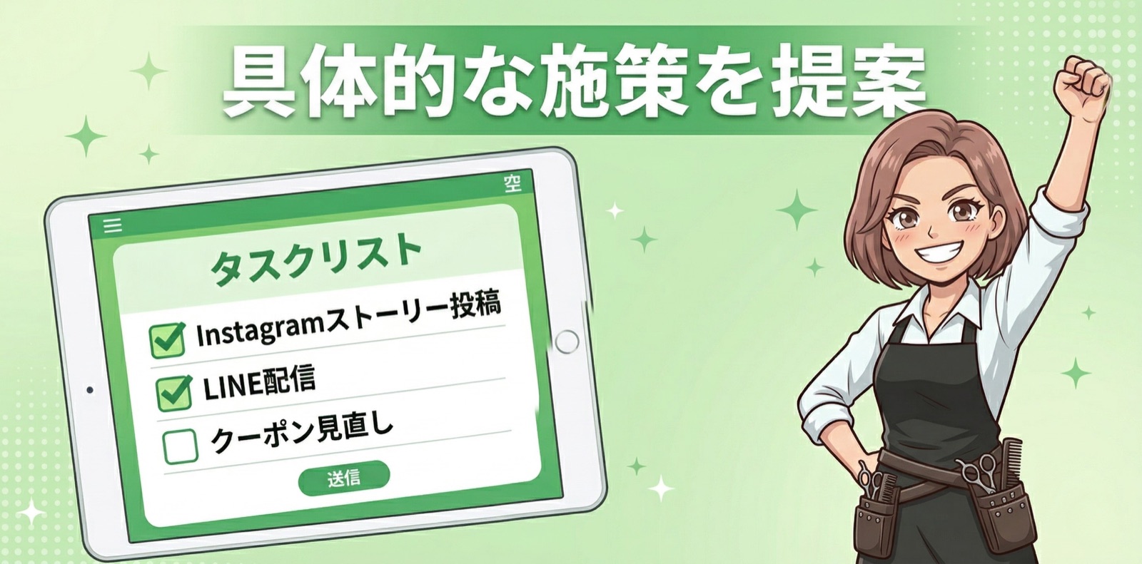 施策チェックリスト
