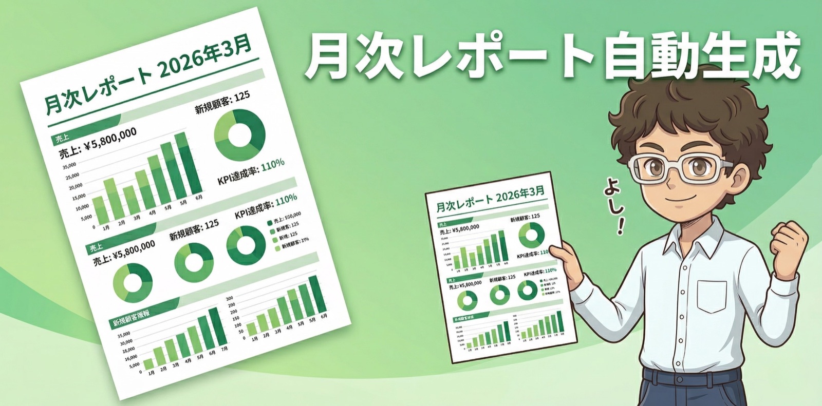 月次PDFレポート