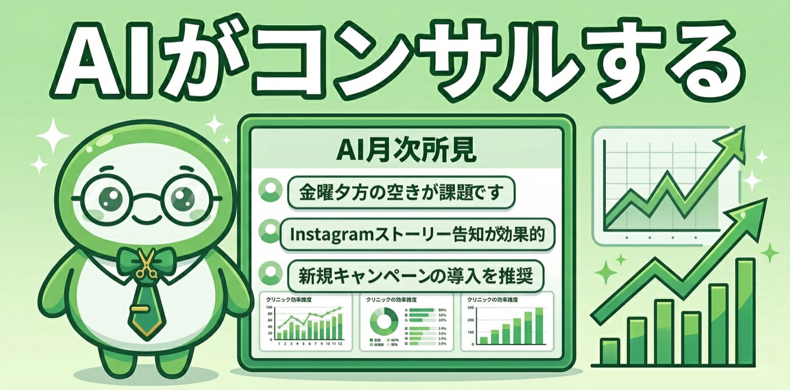 AI月次所見