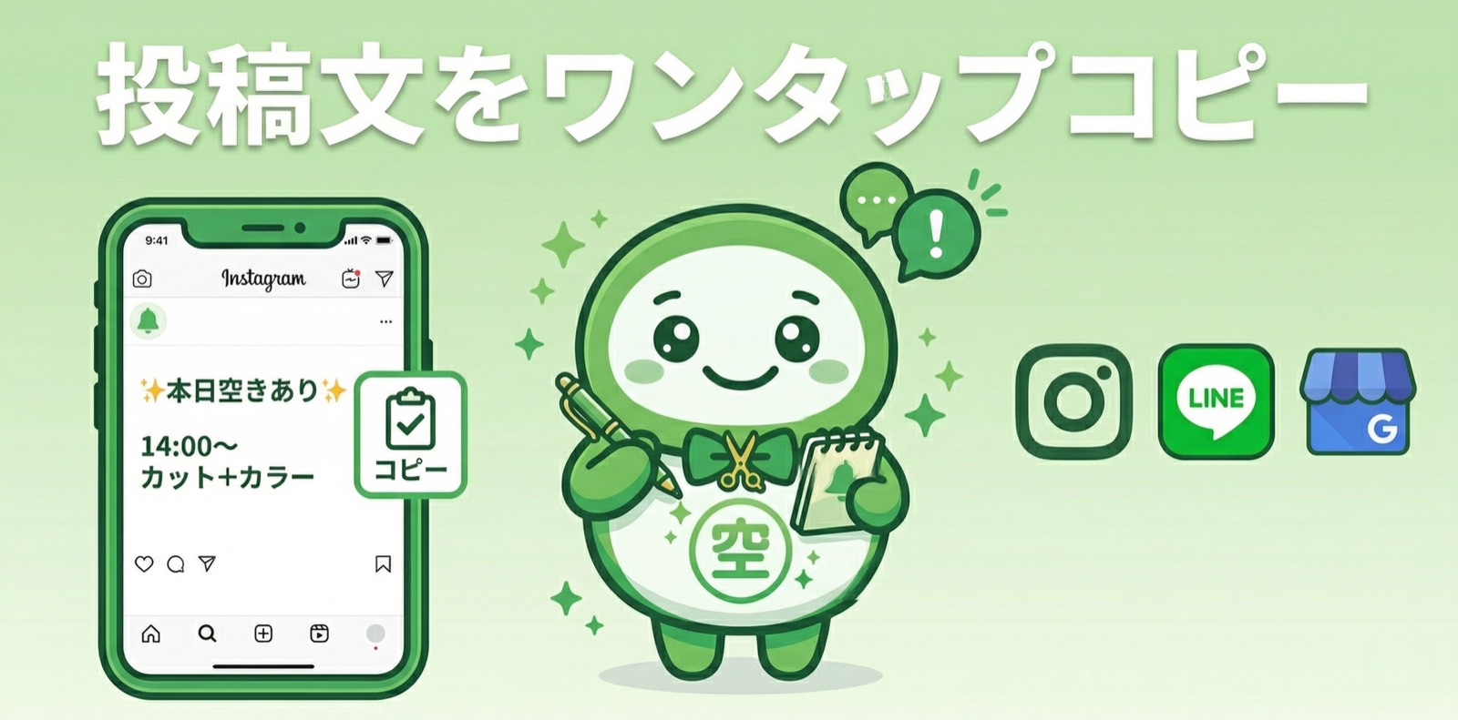 SNS投稿文自動生成